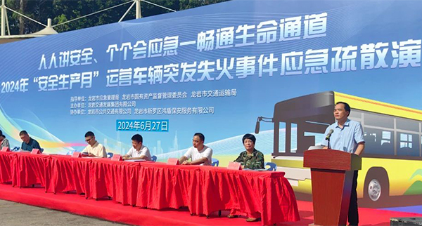 龍巖公交開展2024年運(yùn)營(yíng)車輛突發(fā)事件應(yīng)急處置演練